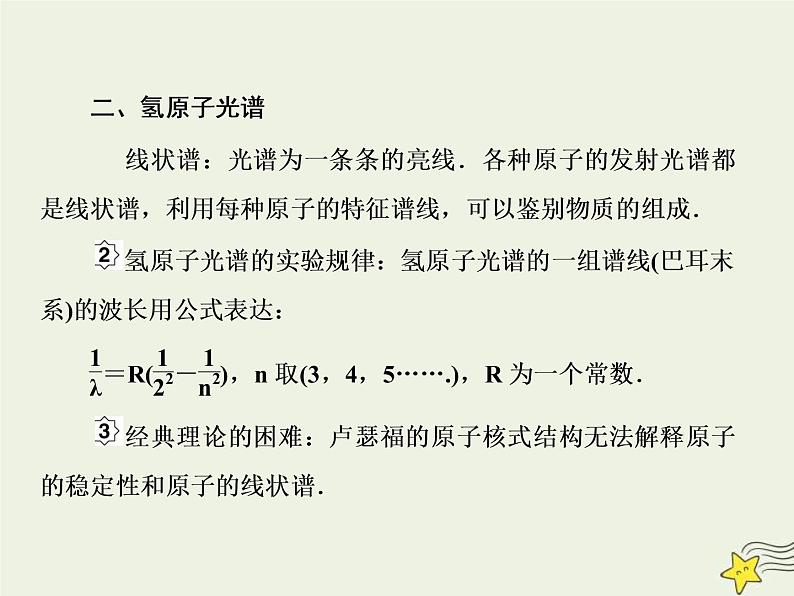 (新课标版)高考物理一轮复习课件12.2原子结构与原子能级 (含解析)05