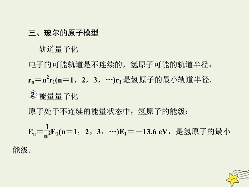 (新课标版)高考物理一轮复习课件12.2原子结构与原子能级 (含解析)06