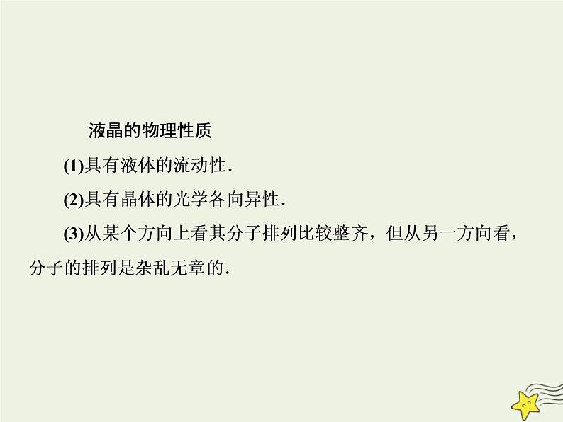 (新课标版)高考物理一轮复习课件13.2固体液体热力学定律 (含解析)05