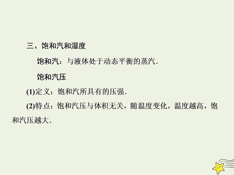 (新课标版)高考物理一轮复习课件13.2固体液体热力学定律 (含解析)06