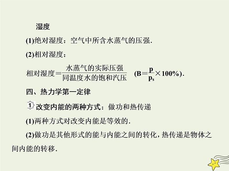 (新课标版)高考物理一轮复习课件13.2固体液体热力学定律 (含解析)07