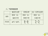 (新课标版)高考物理一轮复习课件13.3气体 (含解析)