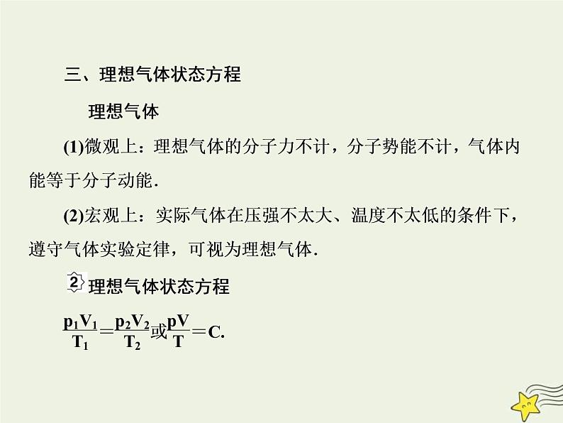 (新课标版)高考物理一轮复习课件13.3气体 (含解析)第5页