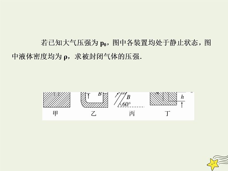 (新课标版)高考物理一轮复习课件13.3气体 (含解析)第8页