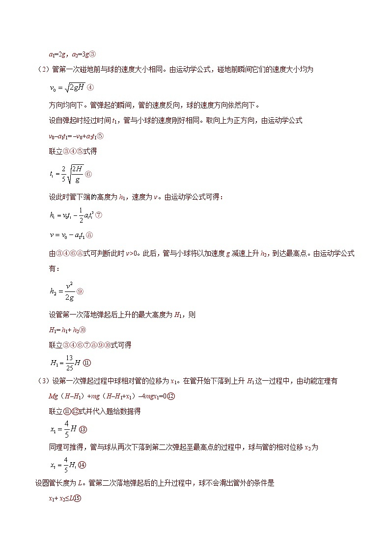 (2011-2020)十年高考物理真题分类汇编03 牛顿运动定律(2份打包，解析版+原卷版，可预览)02