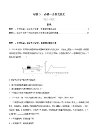 (2011-2020)十年高考物理真题分类汇编04 实验汇编((2份打包，解析版+原卷版，可预览)