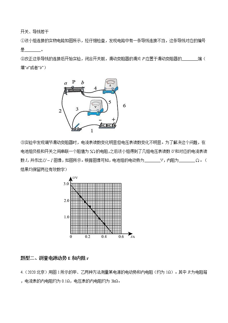 (2011-2020)十年高考物理真题分类汇编12 恒定电流2(2份打包，解析版+原卷版，可预览)03