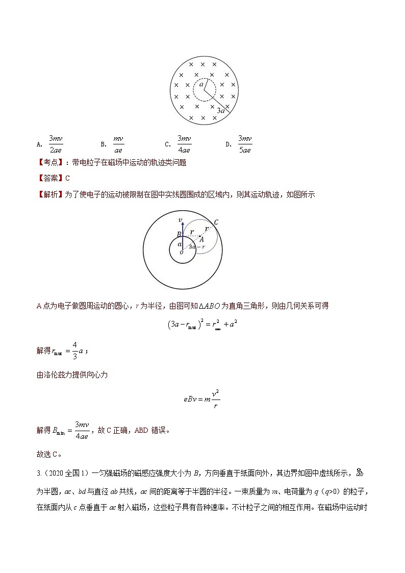 (2011-2020)十年高考物理真题分类汇编13 磁场1(2份打包，解析版+原卷版，可预览)03