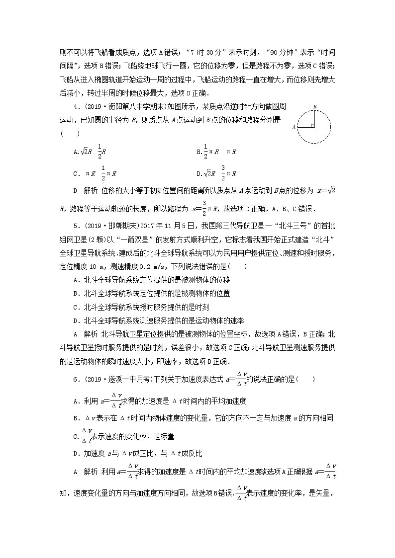 高考物理一轮复习第1章运动的描述匀变速直线运动的研究第1讲描述运动的基本概念练习(含解析)02