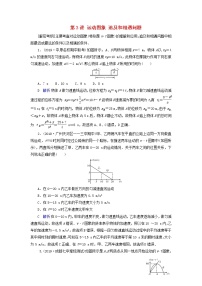 高考物理一轮复习第1章运动的描述匀变速直线运动的研究第3讲运动图象追及和相遇问题练习(含解析)