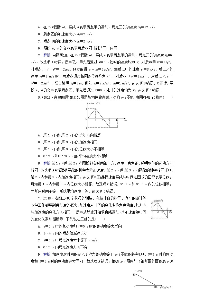 高考物理一轮复习第1章运动的描述匀变速直线运动的研究第3讲运动图象追及和相遇问题练习(含解析)03