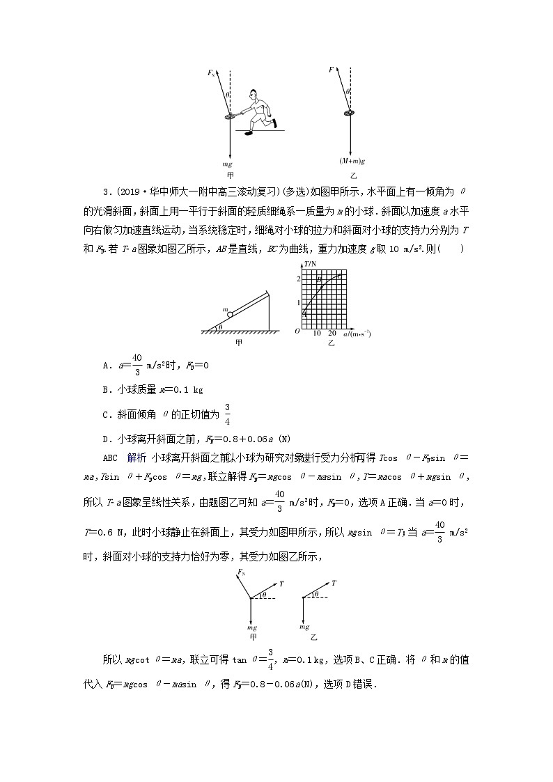 高考物理一轮复习第3章牛顿运动定律第8讲牛顿第二定律两类动力学问题练习(含解析)第2页
