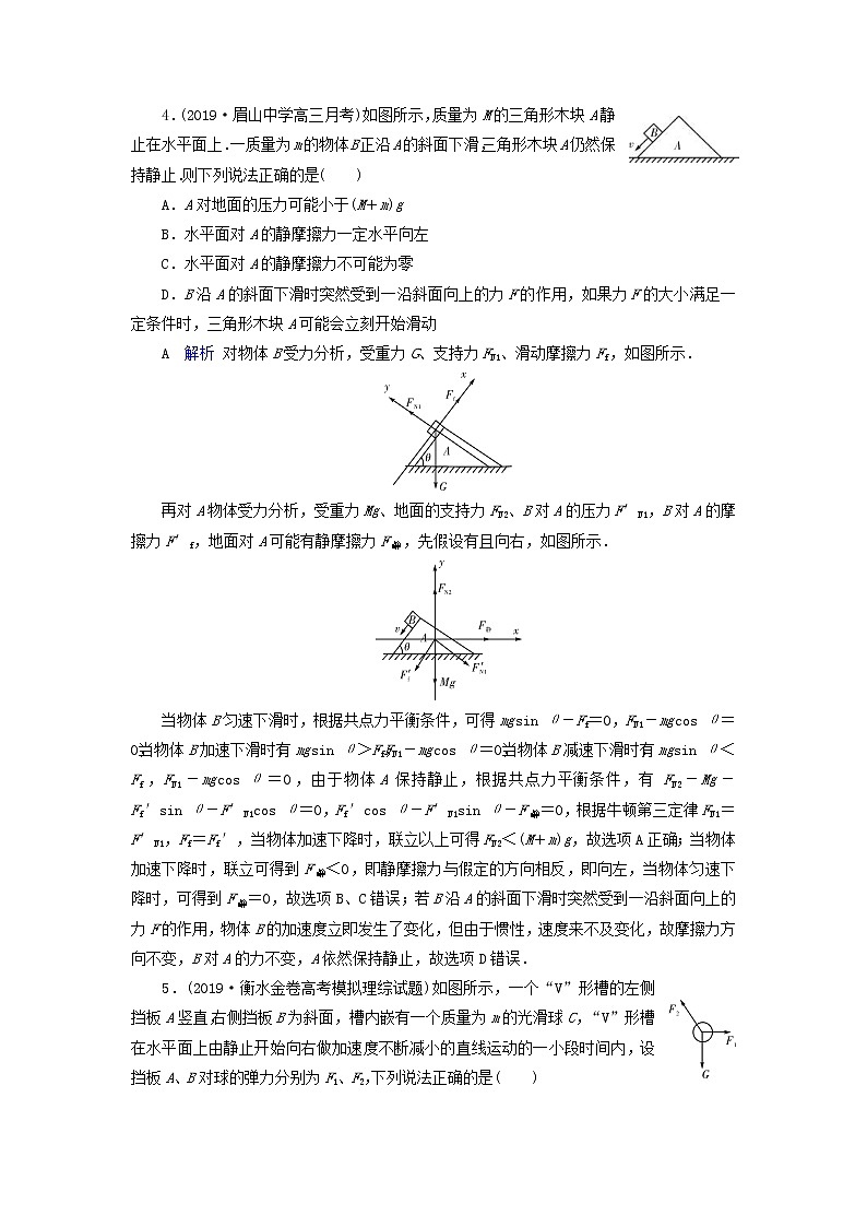 高考物理一轮复习第3章牛顿运动定律第8讲牛顿第二定律两类动力学问题练习(含解析)第3页