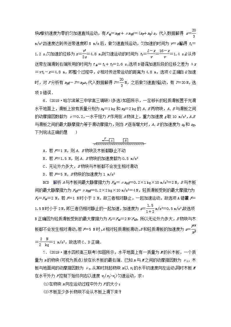 高考物理一轮复习第3章牛顿运动定律第9讲牛顿运动定律的综合应用练习(含解析)03