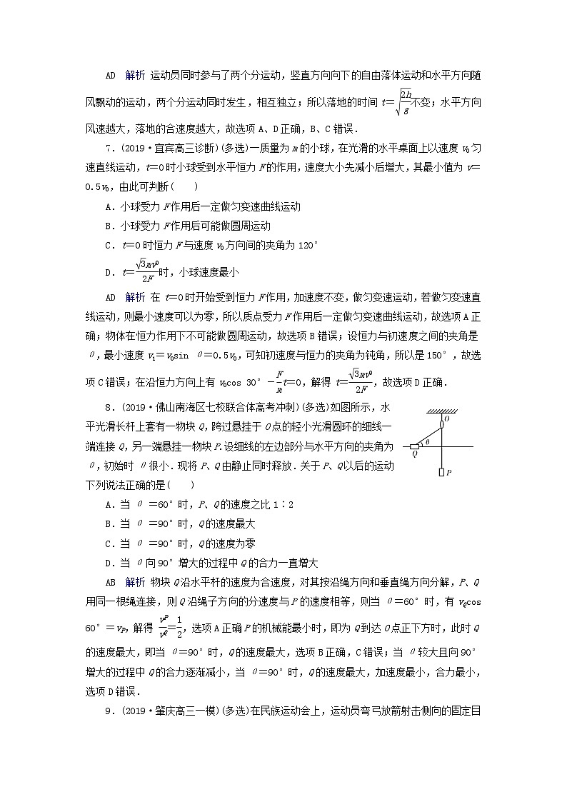 高考物理一轮复习第4章曲线运动万有引力定律第10讲曲线运动运动的合成与分解练习(含解析)第3页