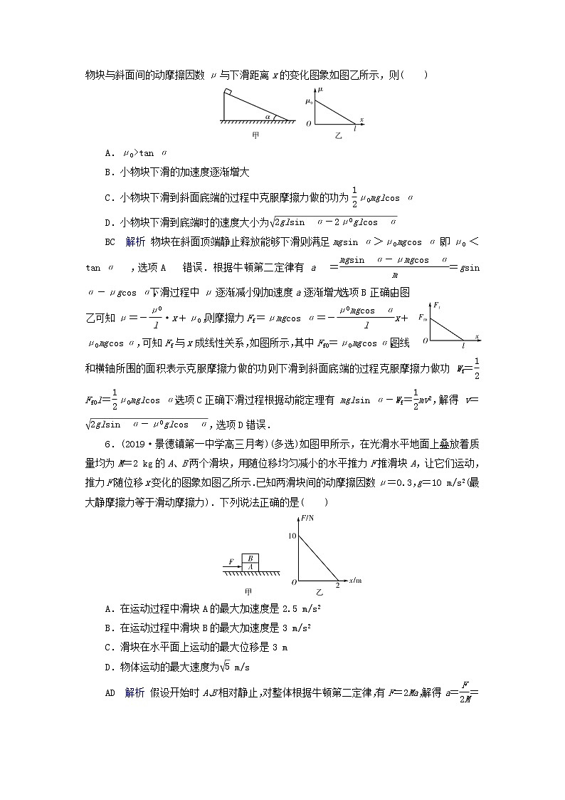 高考物理一轮复习第5章机械能及其守恒定律第15讲动能定理及其应用练习(含解析)第3页