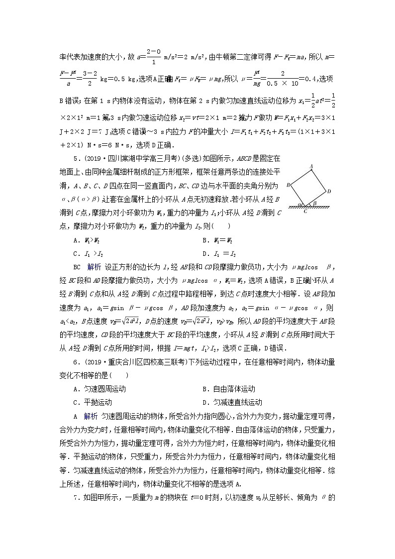 高考物理一轮复习第6章动量守恒定律及其应用第18讲动量定理练习(含解析)03