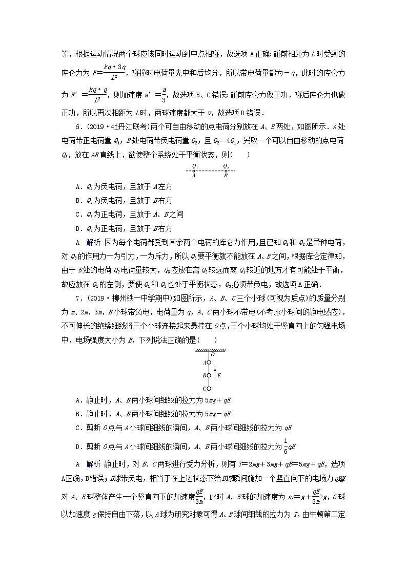 高考物理一轮复习第7章静电场第20讲电场力的性质练习(含解析)03
