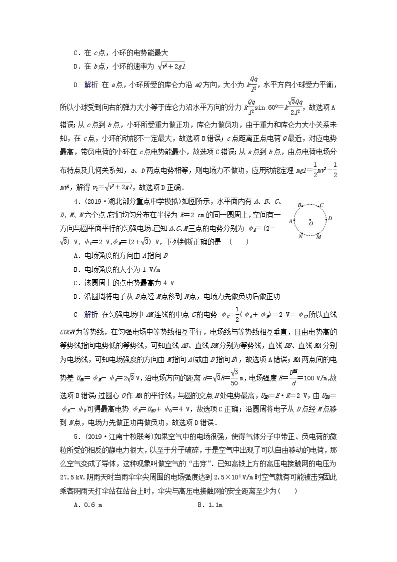 高考物理一轮复习第7章静电场第21讲电场能的性质练习(含解析)02