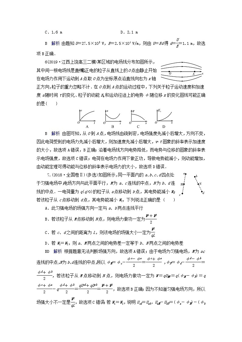 高考物理一轮复习第7章静电场第21讲电场能的性质练习(含解析)03