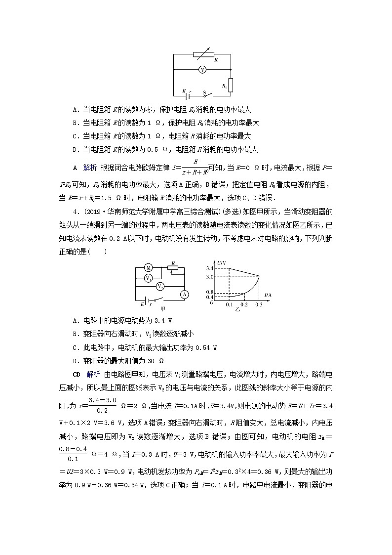 高考物理一轮复习第8章恒定电流第24讲电路闭合电路的欧姆定律练习(含解析)第2页