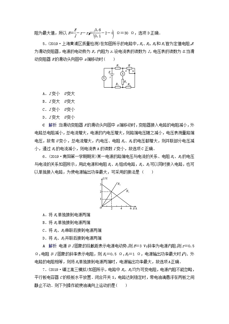 高考物理一轮复习第8章恒定电流第24讲电路闭合电路的欧姆定律练习(含解析)第3页