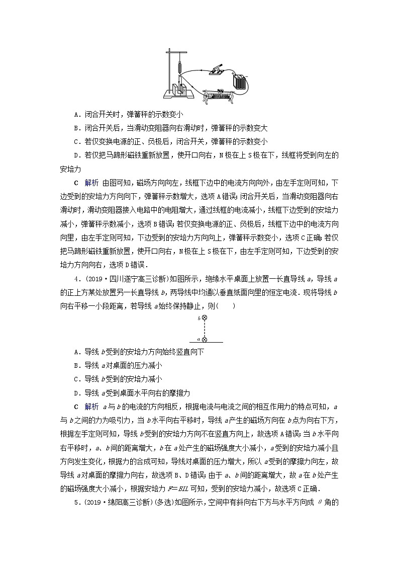 高考物理一轮复习第9章磁场第25讲磁场安培力练习(含解析)02