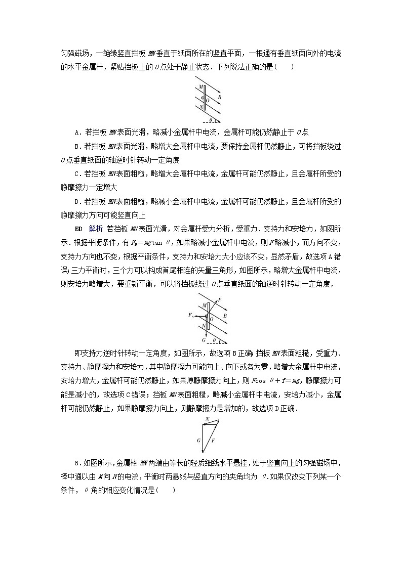 高考物理一轮复习第9章磁场第25讲磁场安培力练习(含解析)03