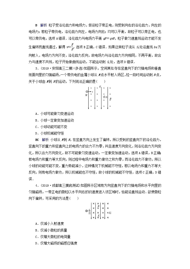 高考物理一轮复习第9章磁场第27讲带电粒子在复合场中的运动练习(含解析)第2页