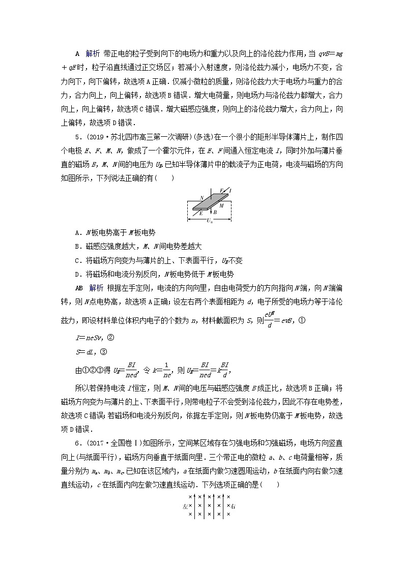 高考物理一轮复习第9章磁场第27讲带电粒子在复合场中的运动练习(含解析)第3页