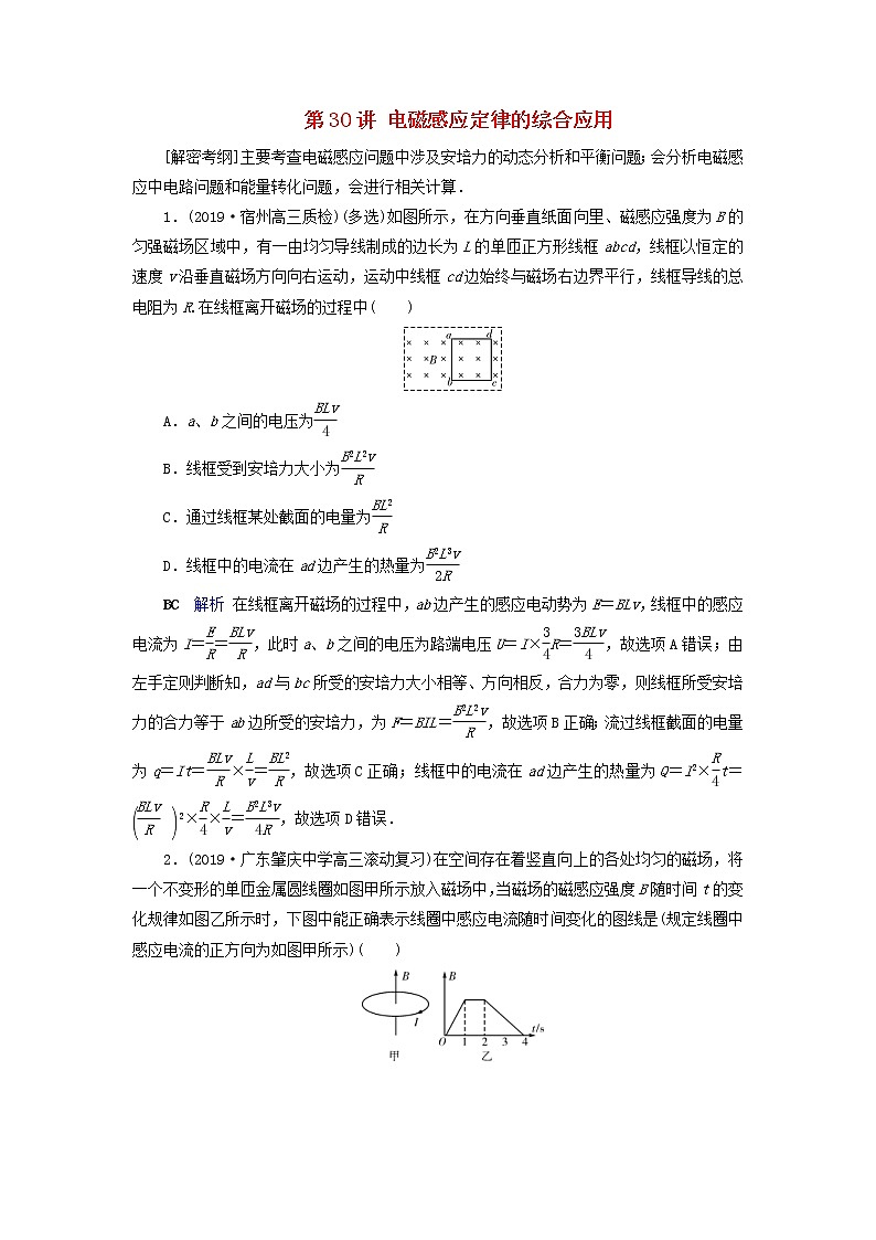 高考物理一轮复习第10章电磁感应第30讲电磁感应定律的综合应用练习(含解析)01