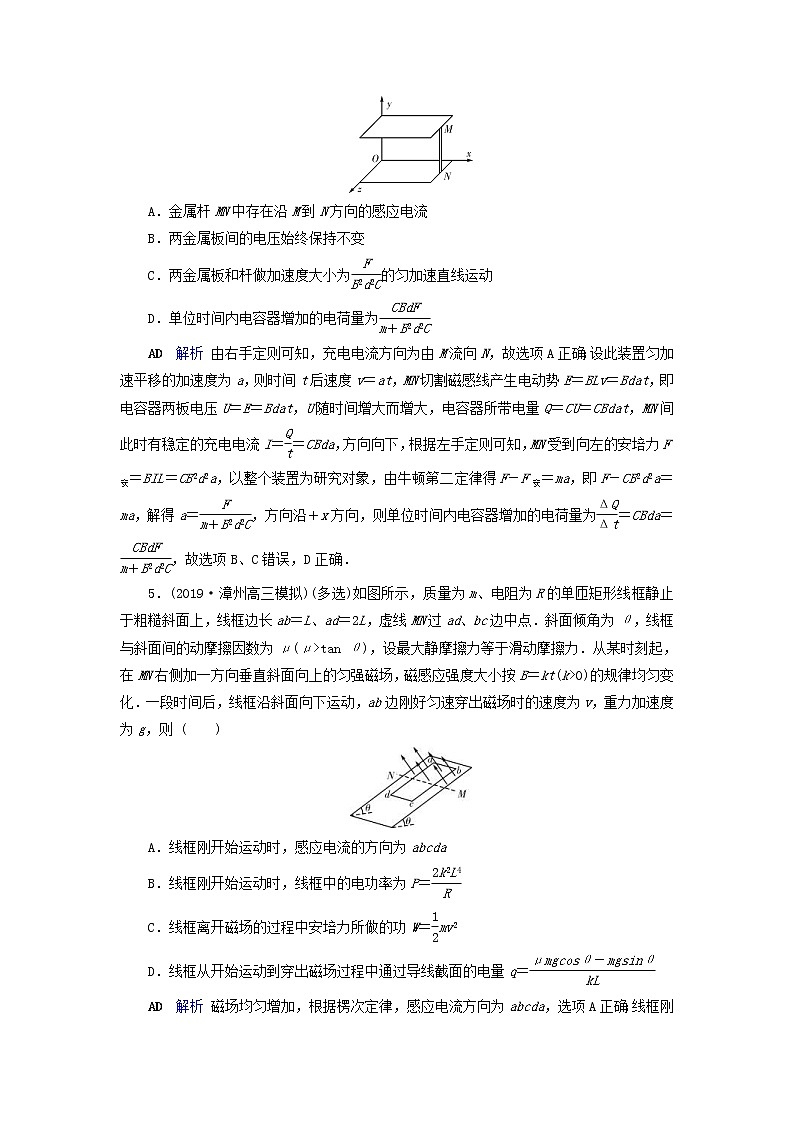 高考物理一轮复习第10章电磁感应第30讲电磁感应定律的综合应用练习(含解析)03