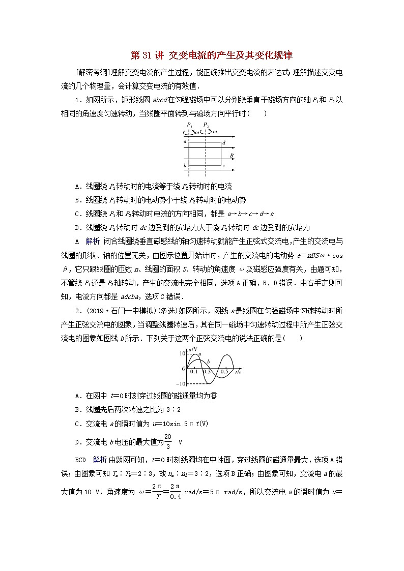 高考物理一轮复习第11章交变电流传感器第31讲交变电流的产生及其变化规律练习(含解析)第1页
