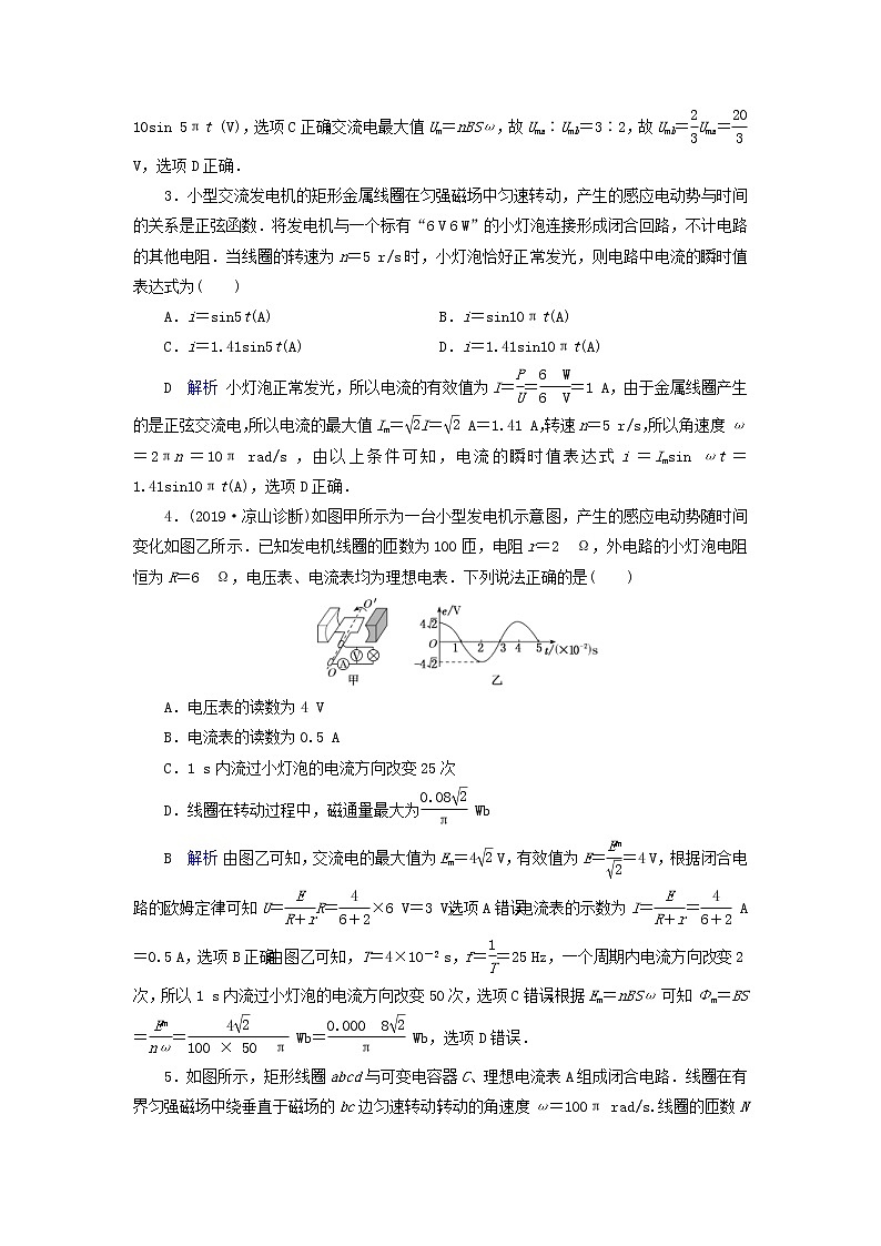 高考物理一轮复习第11章交变电流传感器第31讲交变电流的产生及其变化规律练习(含解析)第2页