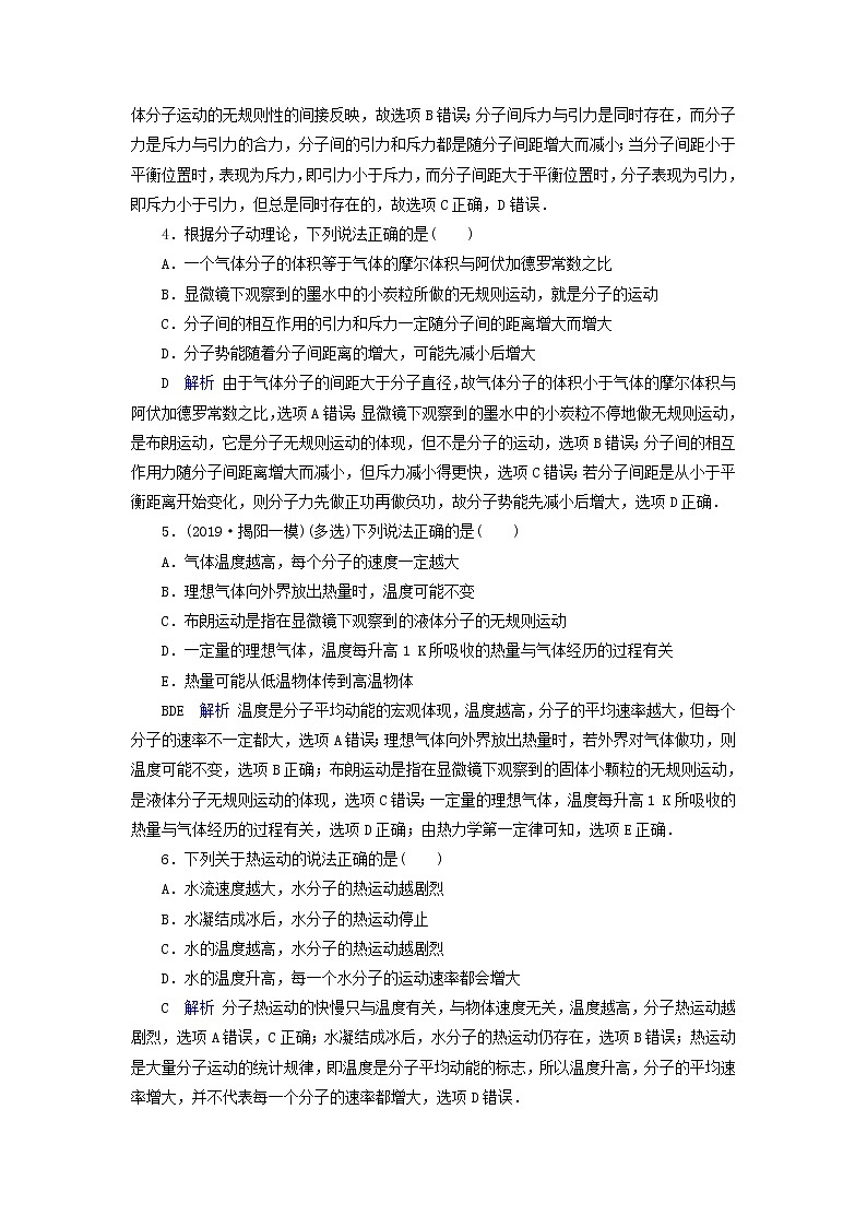 高考物理一轮复习第13章热学第35讲分子动理论内能练习(含解析)02
