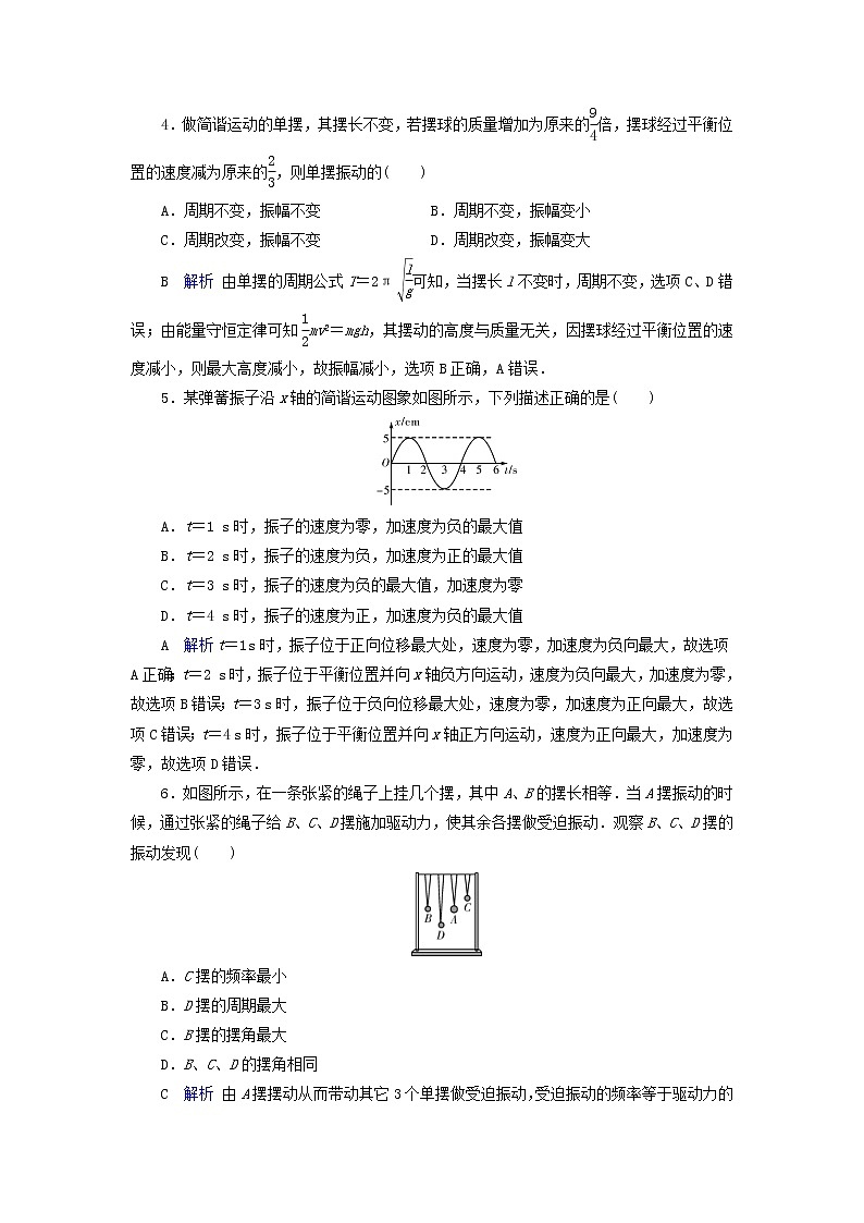 高考物理一轮复习第14章振动和波光相对论第38讲机械振动练习(含解析)第2页