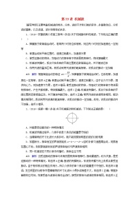 高考物理一轮复习第14章振动和波光相对论第39讲机械波练习(含解析)