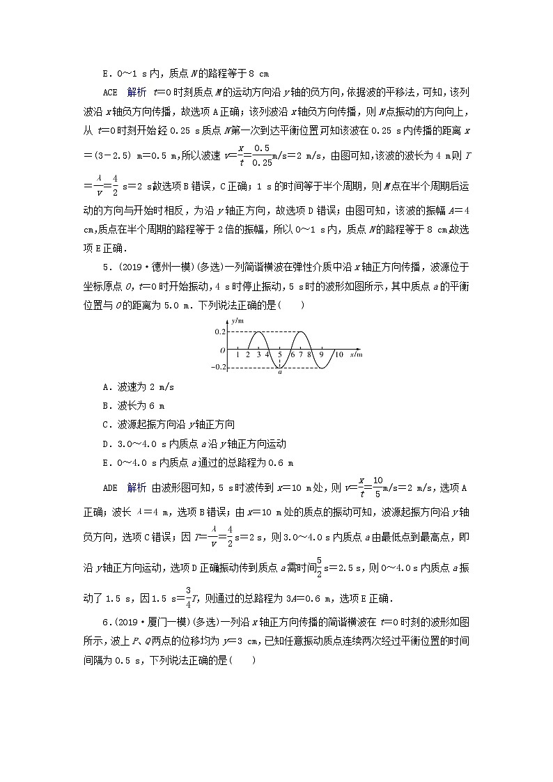 高考物理一轮复习第14章振动和波光相对论第39讲机械波练习(含解析)03