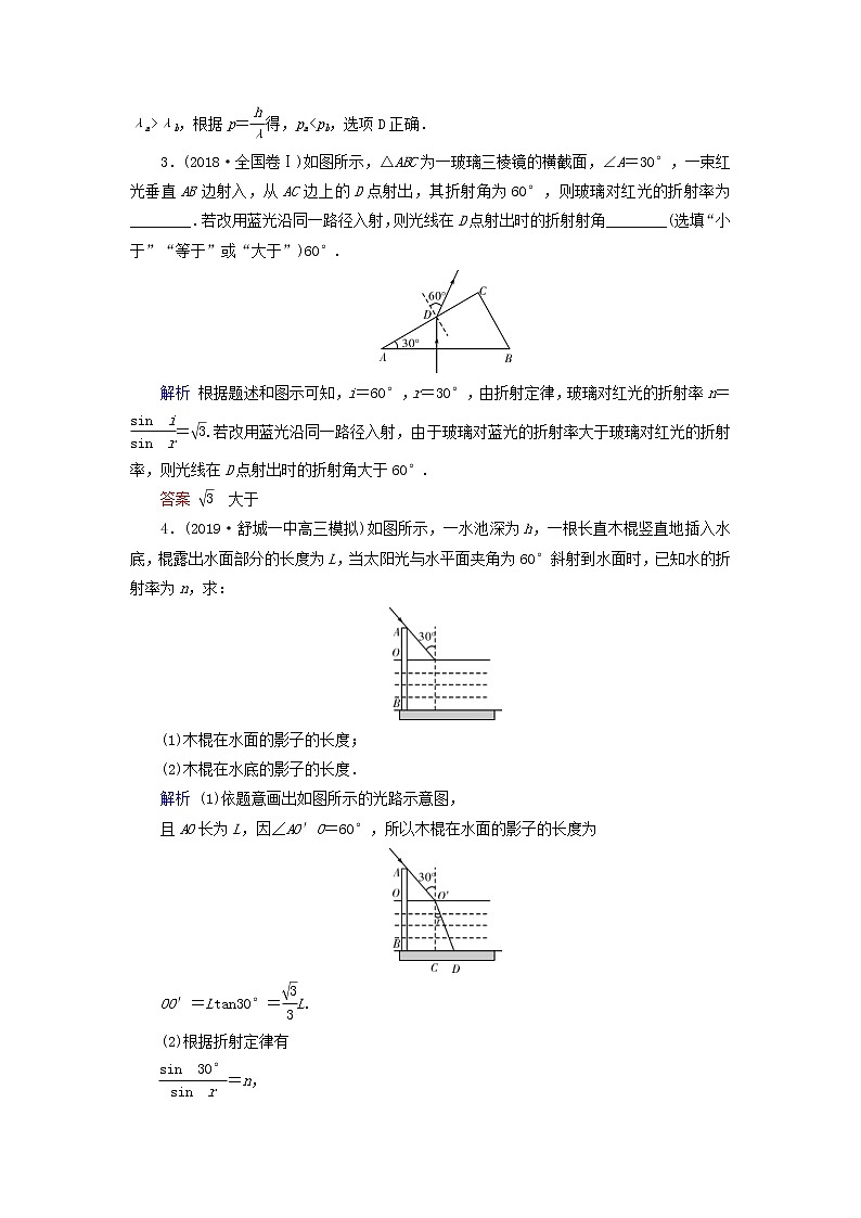 高考物理一轮复习第14章振动和波光相对论第40讲光的折射全反射练习(含解析)02