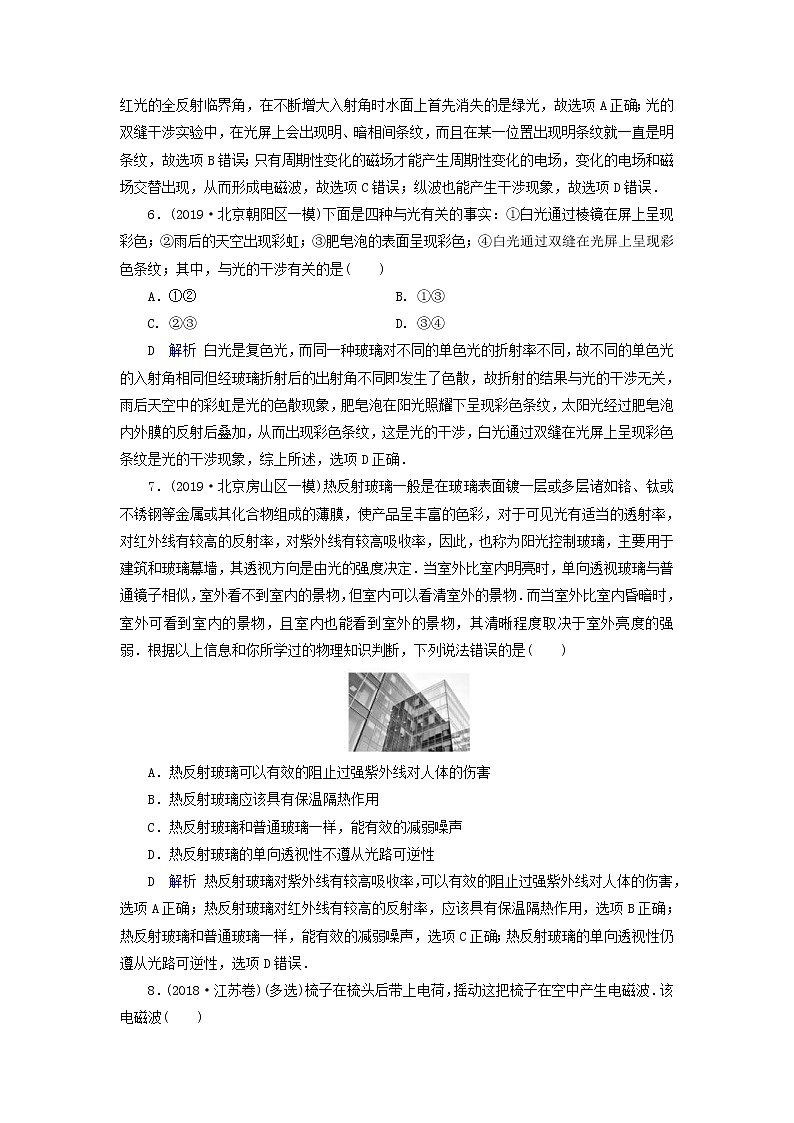 高考物理一轮复习第14章振动和波光相对论第41讲光的波动性电磁波和相对论练习(含解析)第3页