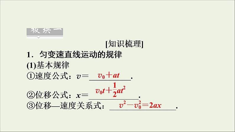 高考物理一轮复习练习课件第1章运动的描述匀变速直线运动的研究第2讲匀变速直线运动的规律及应用 (含详解)05