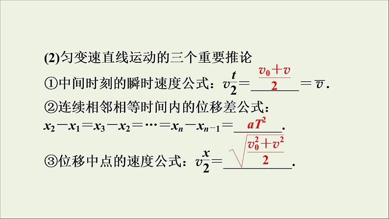 高考物理一轮复习练习课件第1章运动的描述匀变速直线运动的研究第2讲匀变速直线运动的规律及应用 (含详解)06