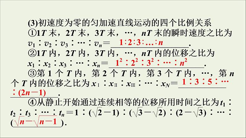 高考物理一轮复习练习课件第1章运动的描述匀变速直线运动的研究第2讲匀变速直线运动的规律及应用 (含详解)07