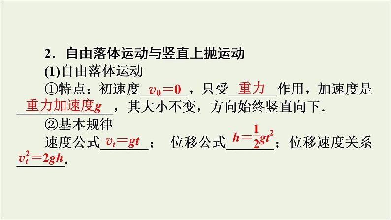 高考物理一轮复习练习课件第1章运动的描述匀变速直线运动的研究第2讲匀变速直线运动的规律及应用 (含详解)08