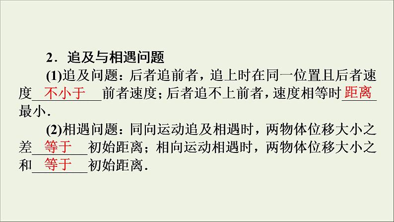 高考物理一轮复习练习课件第1章运动的描述匀变速直线运动的研究第3讲运动图象追及和相遇问题 (含详解)07