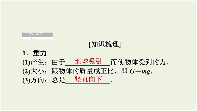 高考物理一轮复习练习课件第2章相互作用第4讲重力弹力摩擦力 (含详解)06