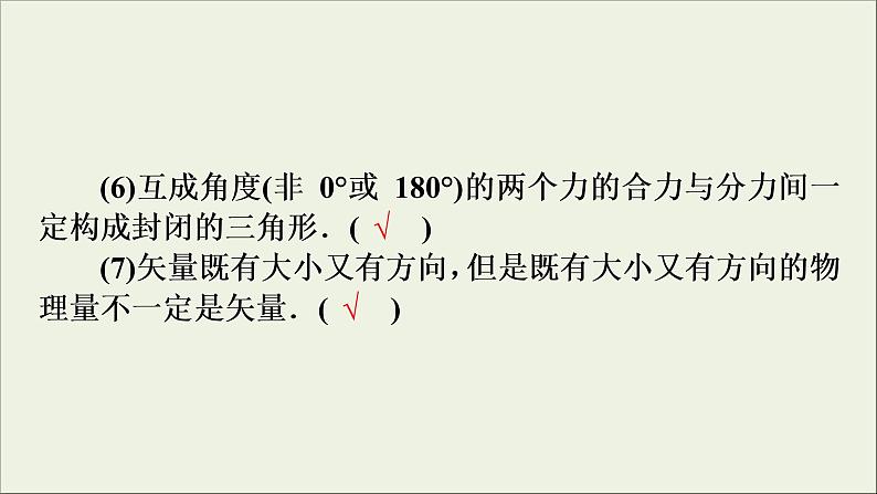 高考物理一轮复习练习课件第2章相互作用第5讲力的合成与分解 (含详解)第8页