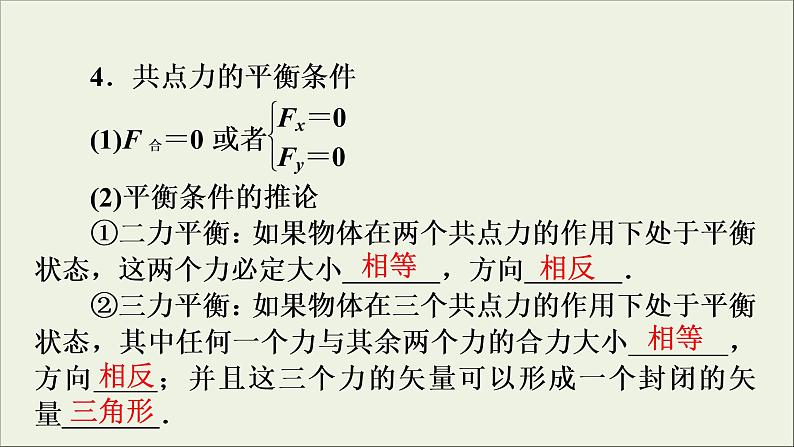 高考物理一轮复习练习课件第2章相互作用第6讲受力分析共点力的平衡 (含详解)第6页