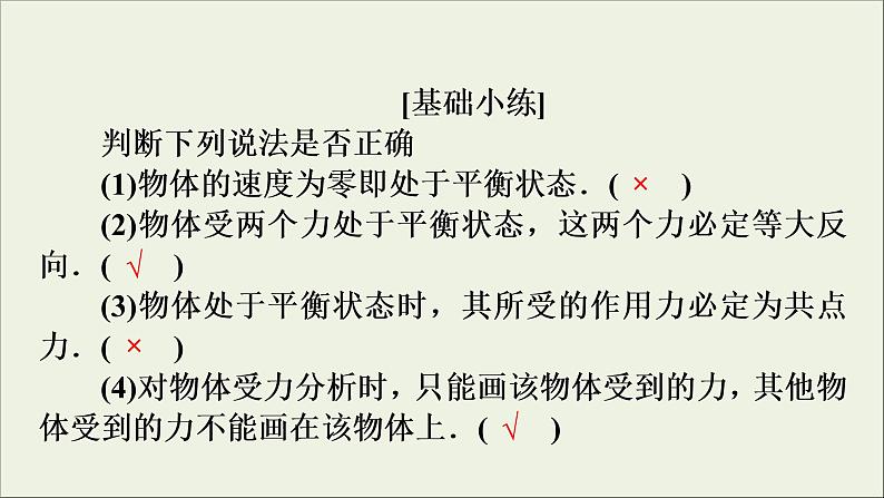 高考物理一轮复习练习课件第2章相互作用第6讲受力分析共点力的平衡 (含详解)第8页