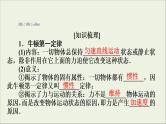 高考物理一轮复习练习课件第3章牛顿运动定律第7讲牛顿第一第三定律 (含详解)
